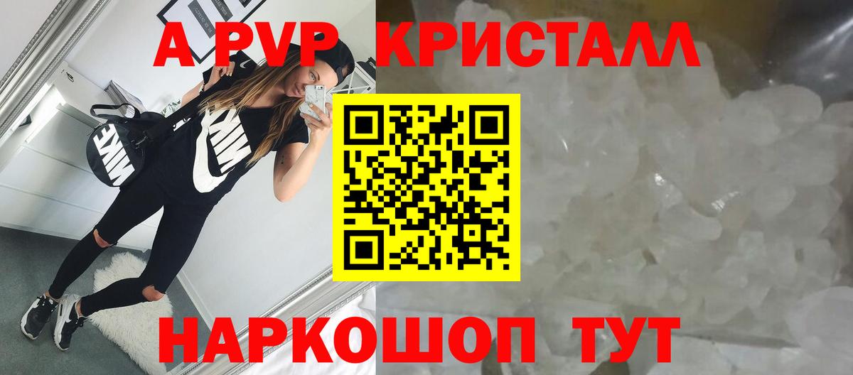 Alfa_PVP кристаллы Белая Калитва