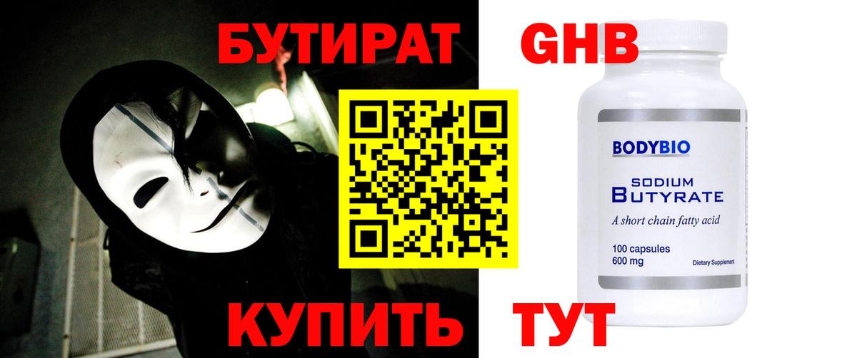 Белая Калитва  БУТИРАТ бутик  Бутират  Вход с VPN 