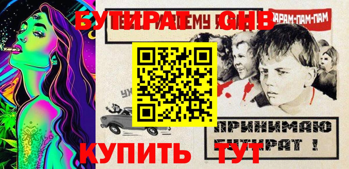 БУТИРАТ оксибутират Белая Калитва