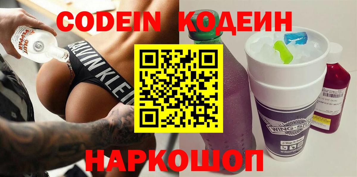 Кодеин напиток Lean (лин) Белая Калитва