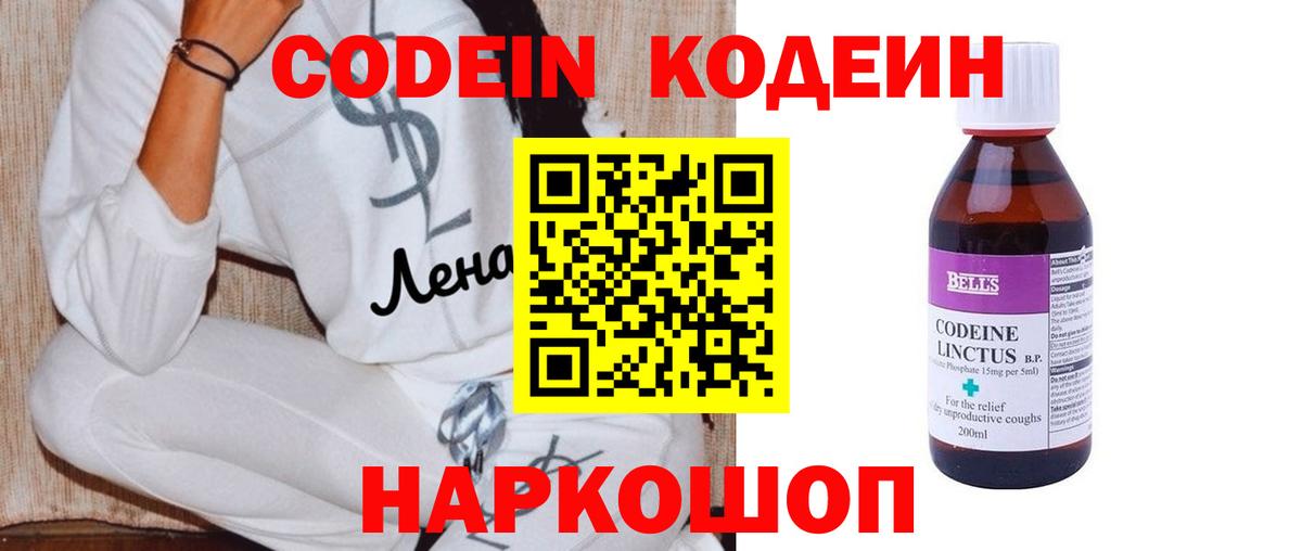 Codein напиток Lean (лин)  Вход с VPN  Кодеин напиток Lean (лин)  Белая Калитва 