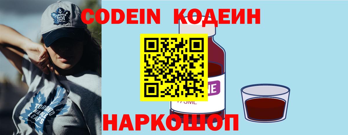Кодеин Purple Drank  цена наркотик  Codein напиток Lean (лин)  Белая Калитва 