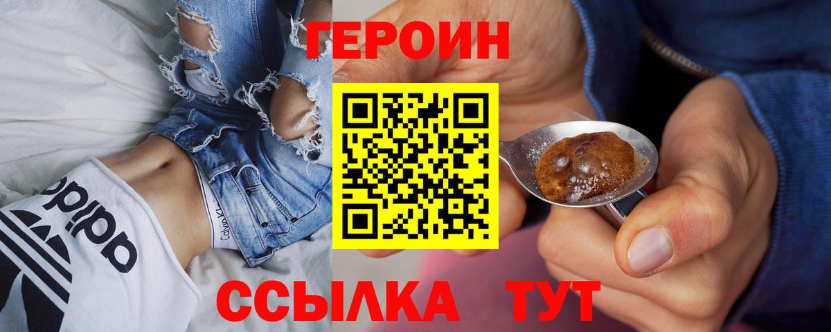 ГЕРОИН Heroin Белая Калитва