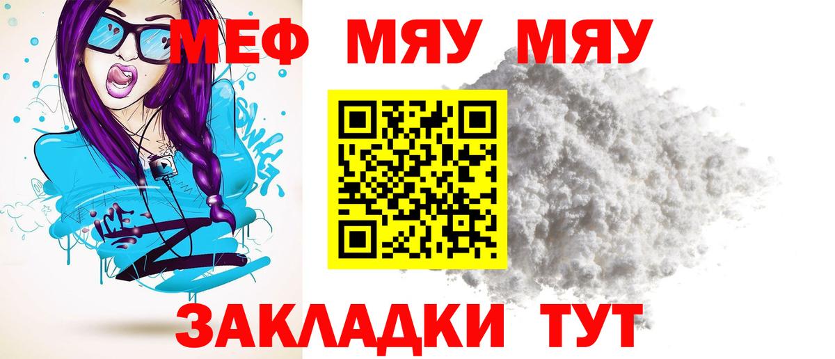 Белая Калитва  МЕФ VHQ  Вход с VPN  МЯУ-МЯУ  МЕФ мяу мяу 