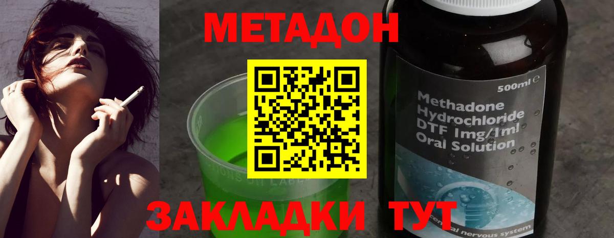 Метадон methadone  Вход с VPN  Белая Калитва 